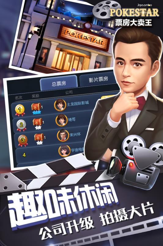 票房大卖王官方版截图