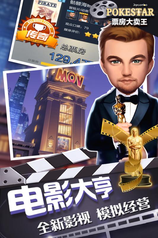 票房大卖王官方版截图