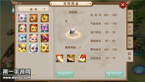 问道手游乖乖狗变异宠物加点攻略