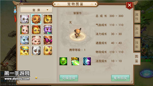 问道手游笨笨牛图鉴属性及加点技巧