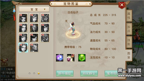 问道手游白衣仙子属性及加点攻略