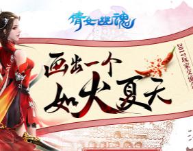 倩女幽魂手游重庆玩家交流会报名火爆开启