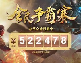 倩女幽魂手游全民争霸突破50万 四强决战嘉年华