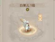 问道手游白果儿宠物首度亮相 史上最萌