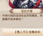 问道手游2018年愚人节活动有哪些