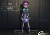 第五人格医生海葵鱼时装获取攻略