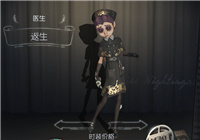 第五人格医生返生皮肤图鉴 新时装返生怎么得