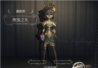 第五人格贵族之礼怎么得 调香师皮肤获取