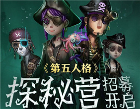 第五人格共研服申请活动 填问卷赢资格