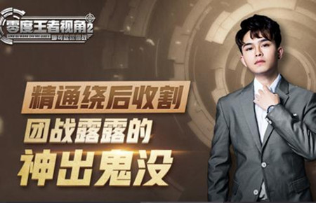 王者荣耀零度王者视角15期视频 娜可露