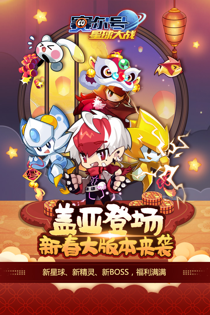 赛尔号星球大战