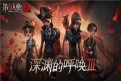 第五人格深渊的呼唤3规则一览