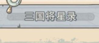 最强蜗牛装备合成顺序一览 先做出什么好