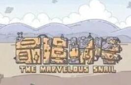 最强蜗牛丝路商人解锁方法一览