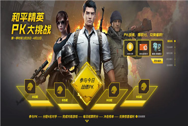 和平精英PK大挑战活动地址及玩法介绍