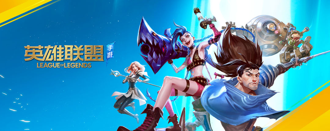 《英雄联盟手游》评测：重回峡谷召唤师！还是那个英雄联盟感觉