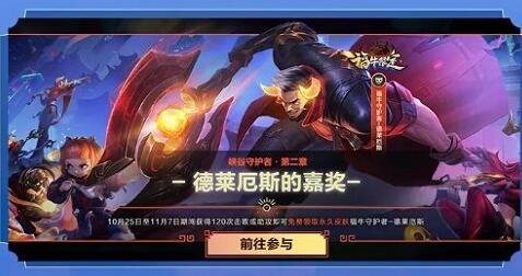 守护者德莱厄斯皮肤皮肤