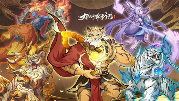 九州异兽记新手入门攻略大全