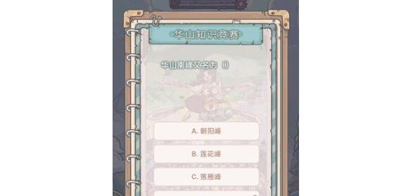 最强蜗牛华山知识竞赛问题答案一览