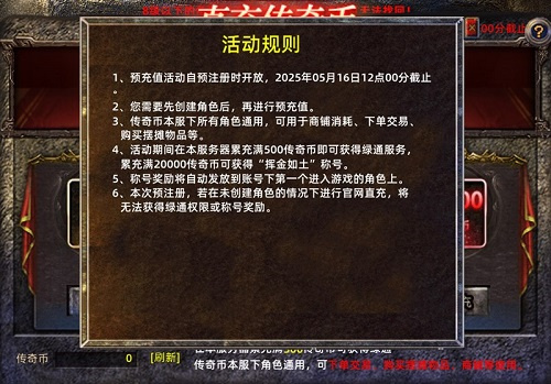 《传奇新百区-盟重神兵》三区首服“天地”5月16日火热开启！