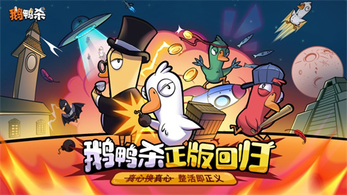 《鹅鸭杀》虎牙粉丝节欢乐落幕，“鸭力”首测正式定档6.26！