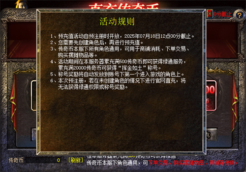 《传奇新百区-盟重神兵》新服“浩然” 7月18日重磅开服