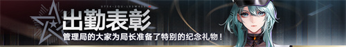 《无期迷途》「残锋」三周年主线限时活动今日开启！