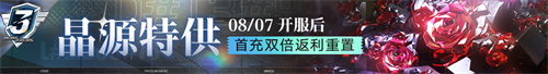 《无期迷途》「残锋」三周年主线限时活动今日开启！
