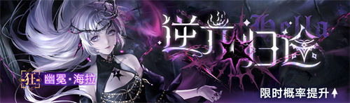 《无期迷途》「残锋」三周年主线限时活动今日开启！