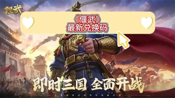 偃武兑换码最新