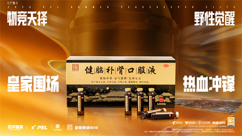 皇家围场1619邂逅《和平精英》，跨界联动引爆健康新活力