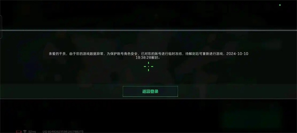 三角洲行动账号解冻方法