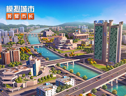 《模拟城市：我是市长》盛世华章版本