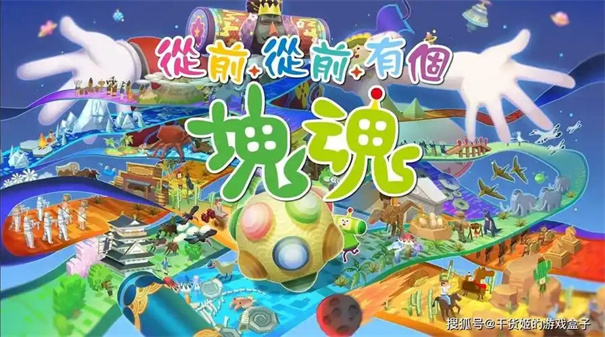 从前从前有个块魂配置要求