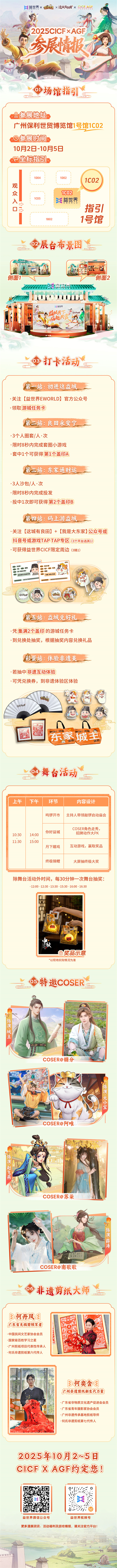 游戏融合非遗文化：益世界将于广州CICF呈现“良田雅院”与“东家集市”