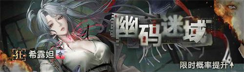 《无期迷途》「雨落枪响时」限时活动今日开启！