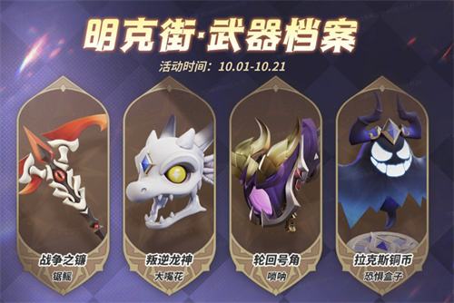 《奇葩战斗家》秩序祝贺，假期同乐！明克街13号限时返场