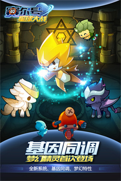 赛尔号星球大战最新版截图