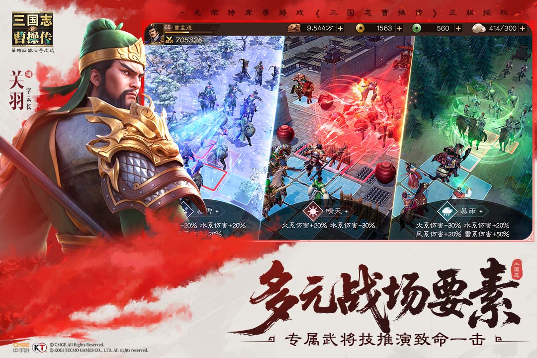 新三国志曹操传