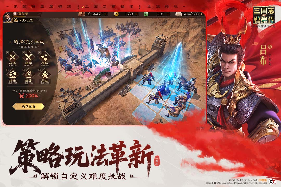 新三国志曹操传