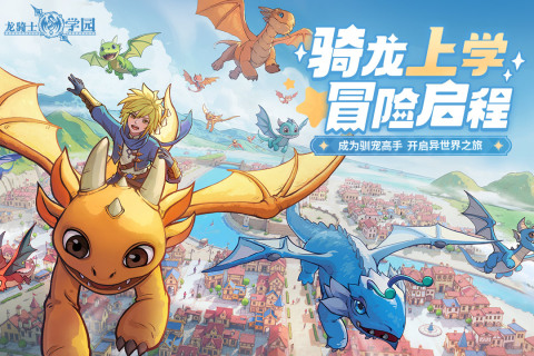 龙骑士学园