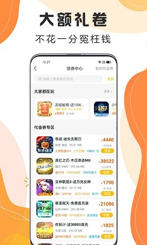 嗨玩游戏截图2
