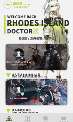 罗德岛移动终端截图1