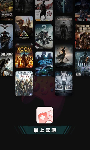 掌上云游截图2