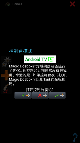 magicdosbox模拟器截图2