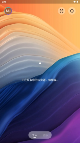 无影云电脑个人版截图3